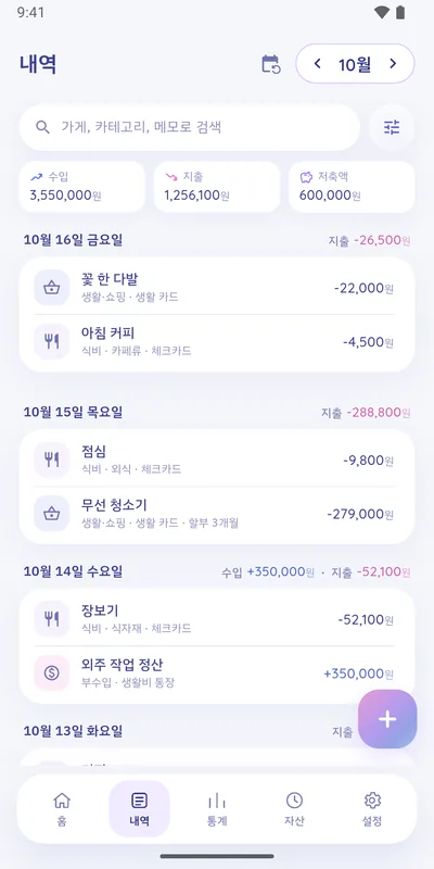 손수 내역 화면. 날짜별로 묶인 지출과 수입 기록을 검색하고 훑어볼 수 있어요.